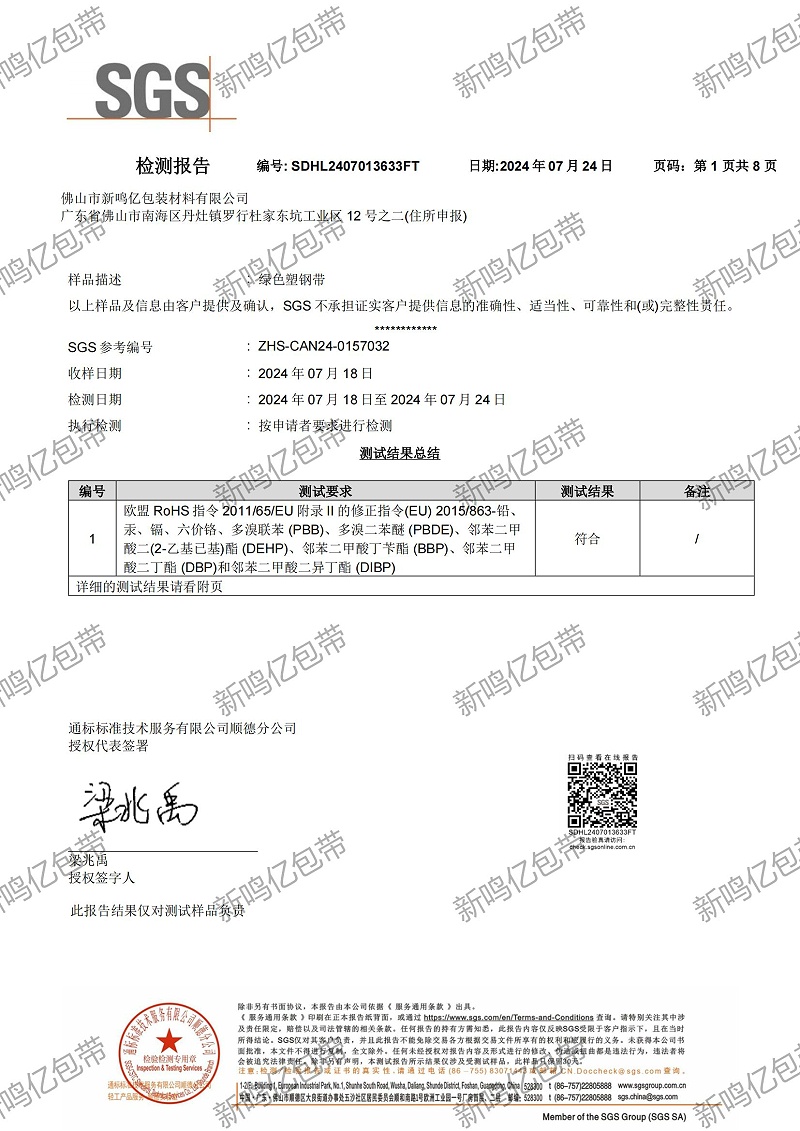 新鳴億塑鋼打包帶榮獲SGS檢測證書，提升國際競爭力