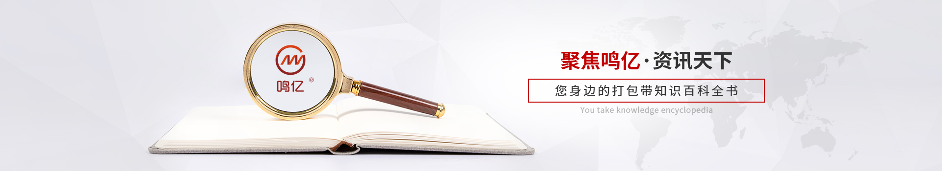 鳴億包裝-聚焦鳴億，資訊天下